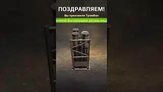 ПРОИЗВЕДЕНА НОВАЯ ДЕТАЛЬ💥 ТРОМБОН💪 ЭПИЧЕСКОЙ РЕДКОСТИ •Crossout Mobile / Кроссаут Мобаил•