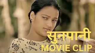Short Clip New Nepali Movie 2022 | SUNPANI | सुनपानी @VirgoTVNepal@VirgoMovies