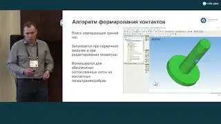 Использование геометрического ядра C3D в рамках препостпроцессора пакета программ ЛОГОС