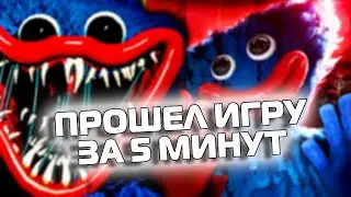 ПРОШЕЛ ХАГИ ВАГИ ЗА 5 МИНУТ... |  Poppy Playtime 1 ГЛАВА