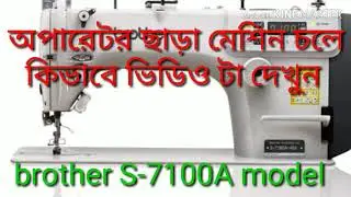 Brother s-7100a auto  sewing