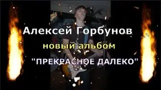Альбом 