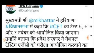 हरियाणा CET exam date announced