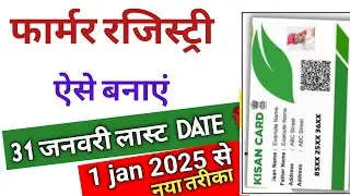 Farmer ID Card Kaise Banaye | Farmer Registry Online Apply 2025 | Farmer ID Registration Process