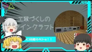 【Minecraft】工業づくしのマインクラフト Part23 ～IC2始動その3+α編～【ゆっくり実況】