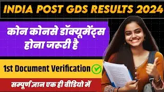 India Post GDS First document verification Complete information | GDS results 2024 | 1st DV In GDS