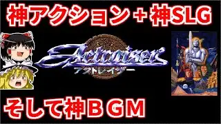 【ゆっくり実況】アクトレイザーをクリア【レトロゲーム】