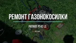 Ремонт Бензиновой Газонокосилки Patriot PT 42 LS. Лягается, теряет мощность, рвет стартер