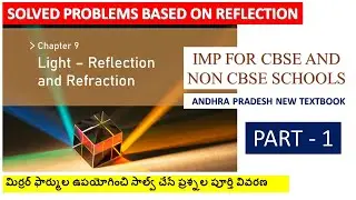 LIGHT-REFLECTION AND REFRACTION || REFLECTION PROBLEMS EXPLANATION (PART -1)