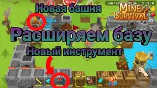 ИМБОВАЯ БАШНЯ ИСЦЕЛЕНИЯ. Mine Survival.#5