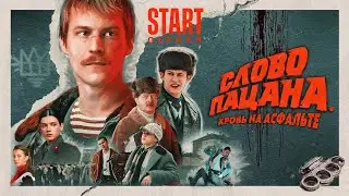 Московский Движ 3: Трейлер
