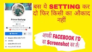 Facebook Profile privacy policy on kaise Kare .How to protect Facebook profile screenshot.#Manojdey