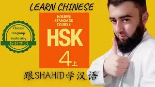 How to prepare for HSK-4| Study HSK-4 in English/Urdu