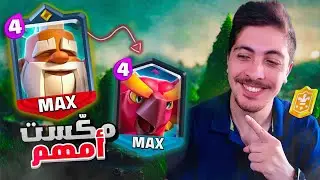اول لاعب عربي يمكّس العنقاء 🐣
