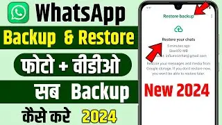 Whatsapp chat backup and restore 2024 | Whatsapp ka chat backup kaise le |Whatsapp backup kaise kare