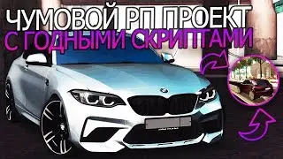 ЧУМОВОЙ сервер РП тематики с очень ГОДНЫМИ скриптами и БОНУСОМ! - ОБЗОР СЕРВЕРА МТА