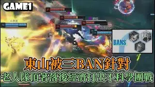 2024 六都台中決賽G1 - LMS老人隊 vs 一路單身全場精華 ! 東山被三BAN針對 ! LMS老人隊頂著落後經濟打出不科學團戰0換4 ! KT DEFT伊澤瑞爾10殺輸出拉滿 !