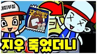 포켓빵을숨겼다 업데이트 현질 상자깡!? 히든 포켓몬 등장??? [포켓빵을 숨겼다]