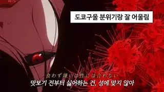 【AMV】 ANIME EDIT X KUWAZUGIRAI (食わず嫌い) - Leina [lyrics]