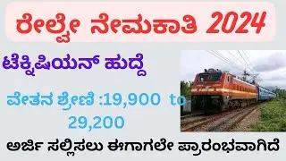RRB RECRUITMENT 2024