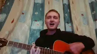 Ария - встань страх преодолей ( кавер под гитару)