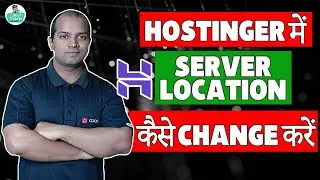 How to Change Server Location in Hostinger | Hostinger Server Location Change - I AM UR TEACHER