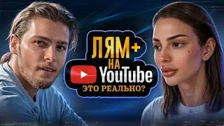 Как ЭКСПЕРТУ зарабатывать от МИЛЛИОНА рублей уже в первый месяц благодаря YOUTUBE и REELS