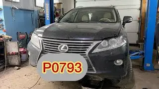 Lexus Rx 350 проблема с акпп p0793