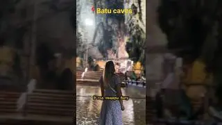 📍Пещеры Бату, Малайзия 🇲🇾 #travel #shortvideo #любовьэтопутешествие #vlog #klcc #travelbloger