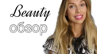Beauty ОБЗОР КОРЕЙСКОЙ косметики Tony Moly