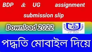BDP & UG assignment submission sleep download full process | BDP & UG অ্যাসাইনমেন্ট সাবমিশন স্লিপ