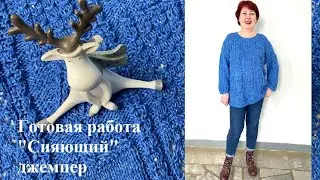 О готовой работе 