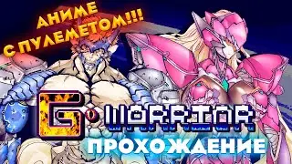 G WARRIOR - Аниме с ПУЛЕМЕТОМ!? I Новинка - Прохождение