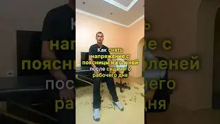 Болит Поясница и Колени при Сидении. Упражнение для здоровья поясницы, коленей. АКУПРЕССУРА - Россия