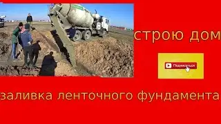 СТРОЮ ДОМ