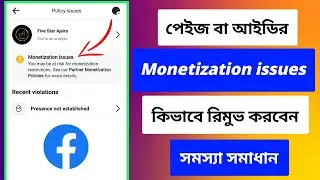 Monetization issues সমস্যা সমাধান | Restricted Monetization Facebook | Partner Monetization policies