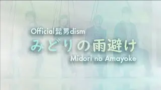 Official髭男dism – みどりの雨避け (Midori no Amayoke) (Lyrics Video Vietsub/Engsub/Romaji)