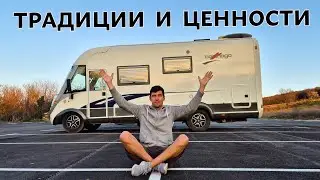 НАРОД БЕЗ ТРАДИЦИЙ ОБРЕЧЁН НА ЗАБВЕНИЕ. Болгария на автодоме.