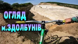 Найкращі місця м. Здолбунів (для велосипеда)