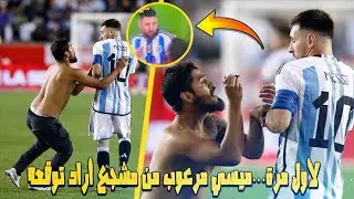 اقوي المحادثات بين الاعبين | ميسي مرعوب من هذا المشجع 😨😨