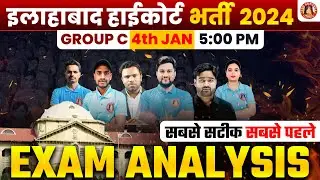 AHC GROUP C PAPER ANALYSIS | AHC GROUP C PAPER ANSWER KEY | ALLAHABAD HIGH COURT EXAM ANALYSIS 2024