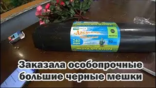 Распаковка товаров с Wildberries: искусственные цветы, игрушка, термометр, мешки особопрочные