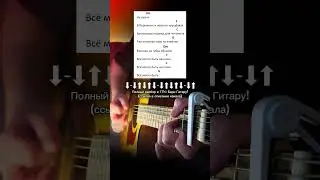 Бонд с кнопкой - Кухни на гитаре (разбор)