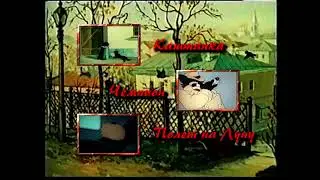 DVD - меню : Каштанка. Сборник мультфильмов