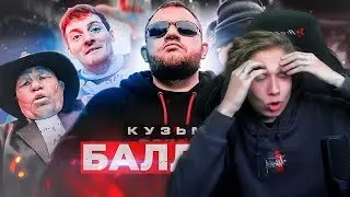 URAGAN HOKAGE смотрит: Кузьма - БАЛДЕЖ (Реакция Урагана Хокаге)