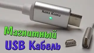 Магнитный USB кабель для зарядки (Micro-USB, Lightning) из Китая. Aliexpress