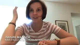 Новый мастер кит 2019