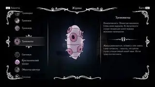 Hollow Knight Тремоматка