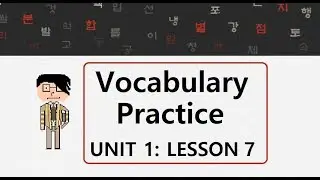 HowtoStudyKorean Vocabulary Practice: Lesson 7