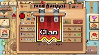 обход по клану